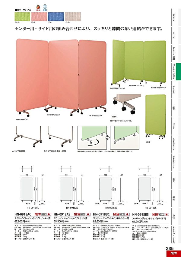 HN スクリーン ジョイントタイプのカタログ画像-2