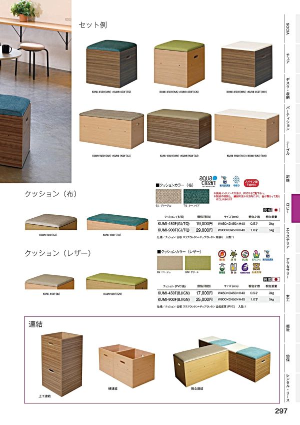 KUMIKIスツール 箱のカタログ画像-2
