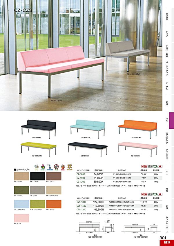 CZS ロビーチェアのカタログ画像-1