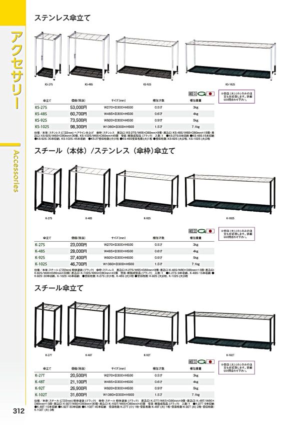 KS-27S ステンレス傘立てのカタログ画像-1