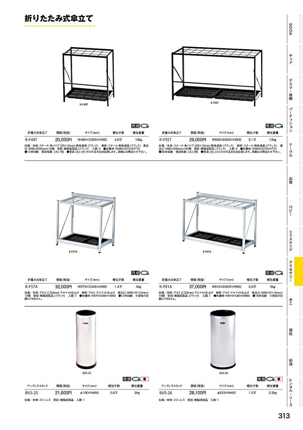 K-F57A 折りたたみ式傘立てのカタログ画像-1