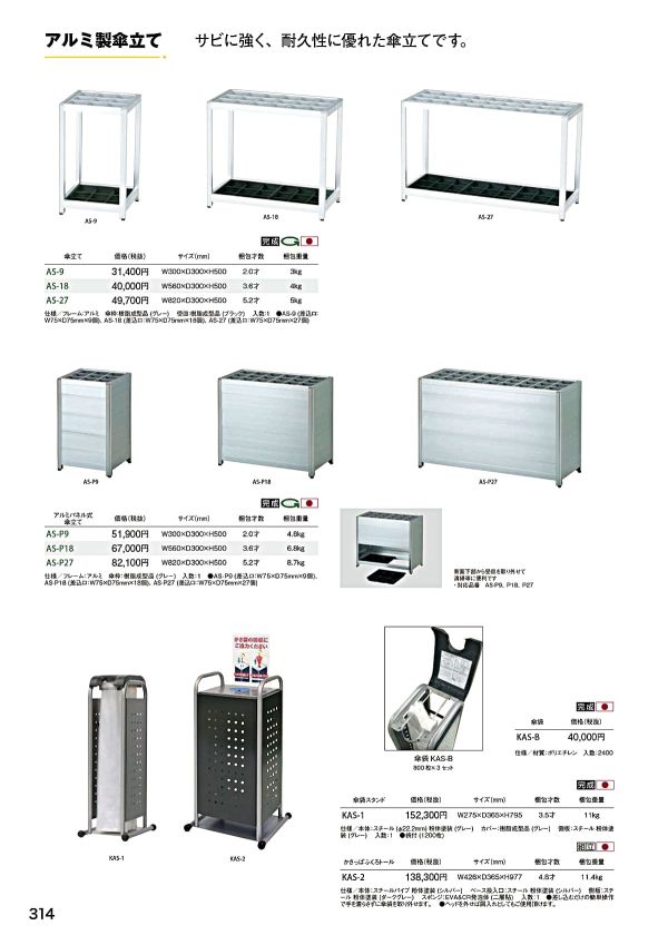 AS-P9 アルミパネル式傘立てのカタログ画像-1