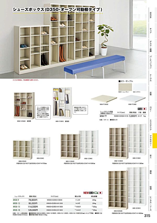 MSB-9 シューズボックスのカタログ画像-1