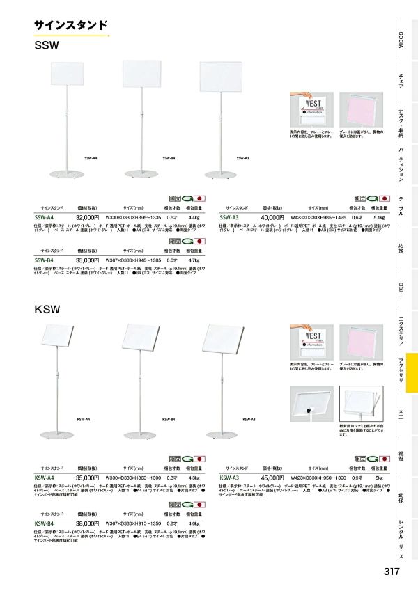 KSW サインスタンドのカタログ画像-1