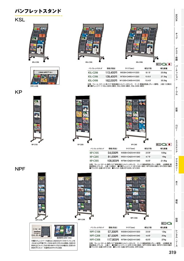 KP-C205 パンフレットスタンド キャスタータイプのカタログ画像-1