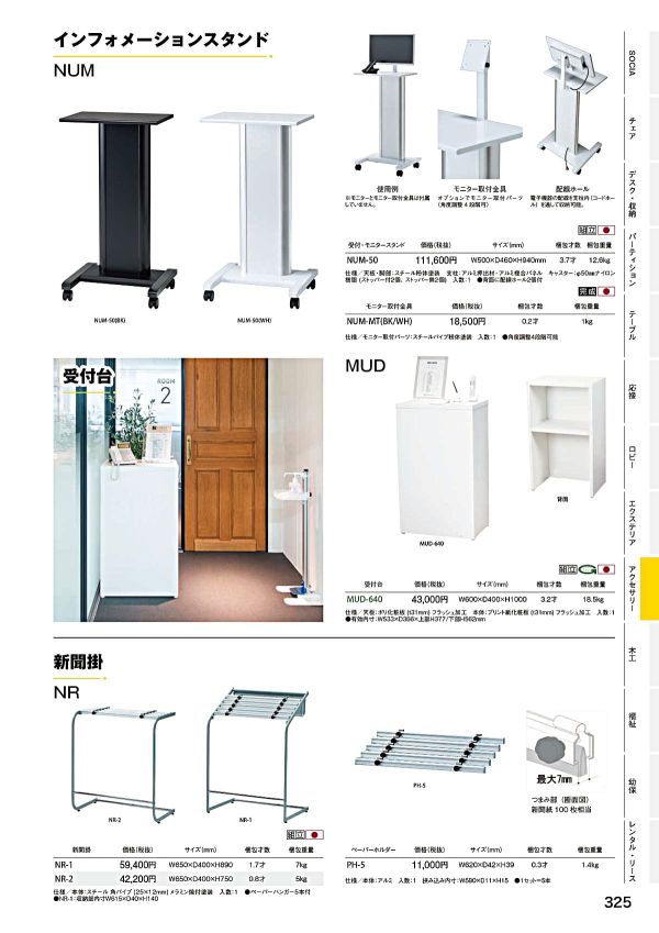 NUM-50 受付・モニタースタンドのカタログ画像-1