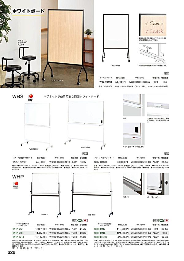 WBC-9045B ミーティングボードのカタログ画像-1