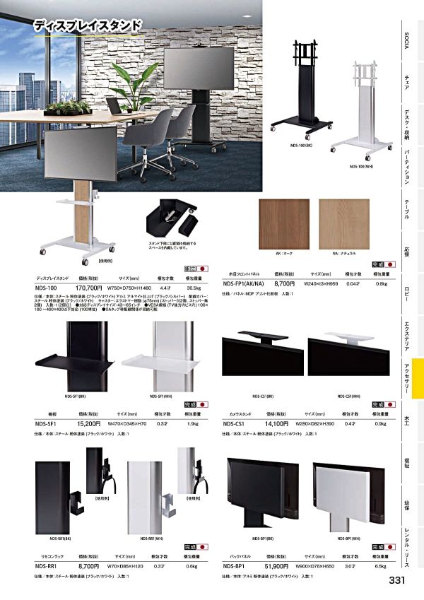 NDS ディスプレイスタンドのカタログ画像-1