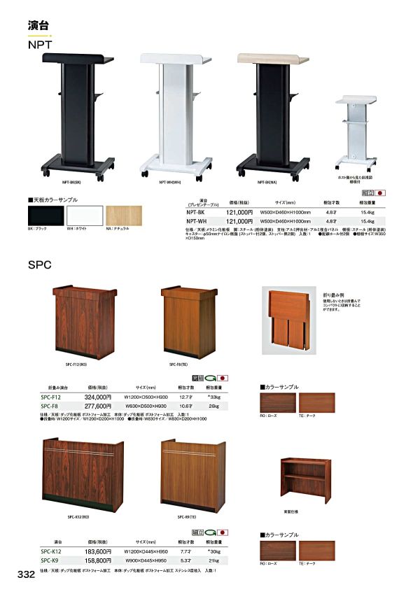 SPC-F 折畳み演台のカタログ画像-1
