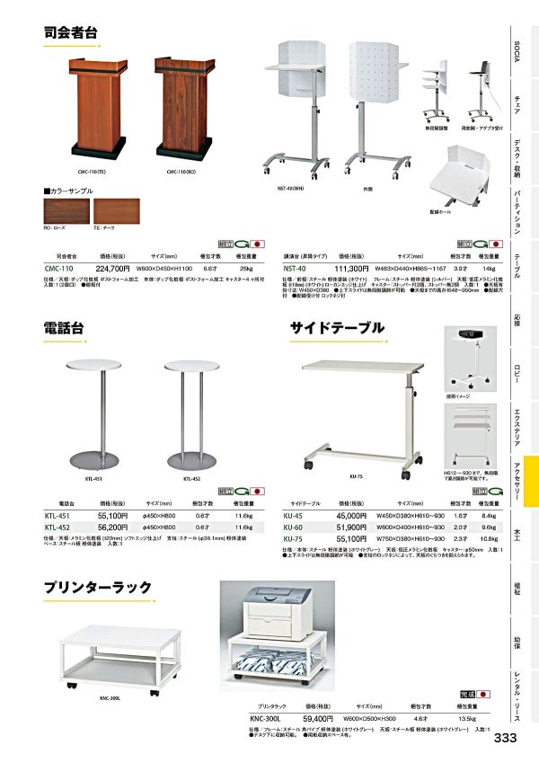 KNC-300L プリンターラックのカタログ画像-1