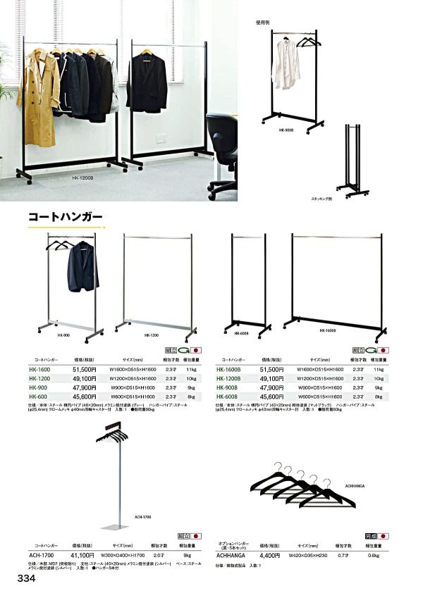 HK-600 コートハンガーのカタログ画像-1