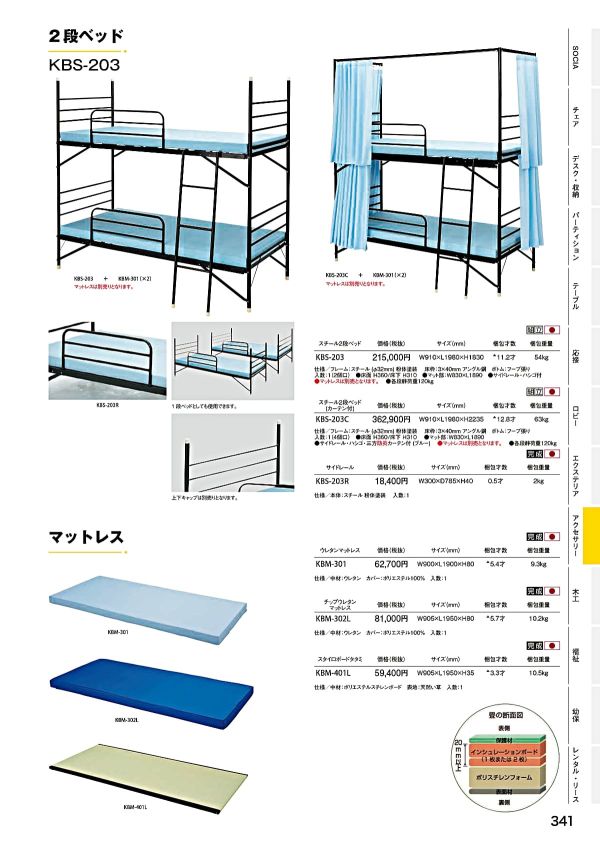 KBM-401L スタイロボードタタミのカタログ画像-1