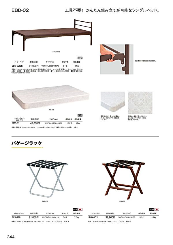 RKW-455 バゲージラックのカタログ画像-1