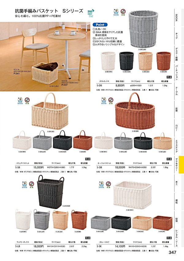 S-LB ランドリーボックスのカタログ画像-1