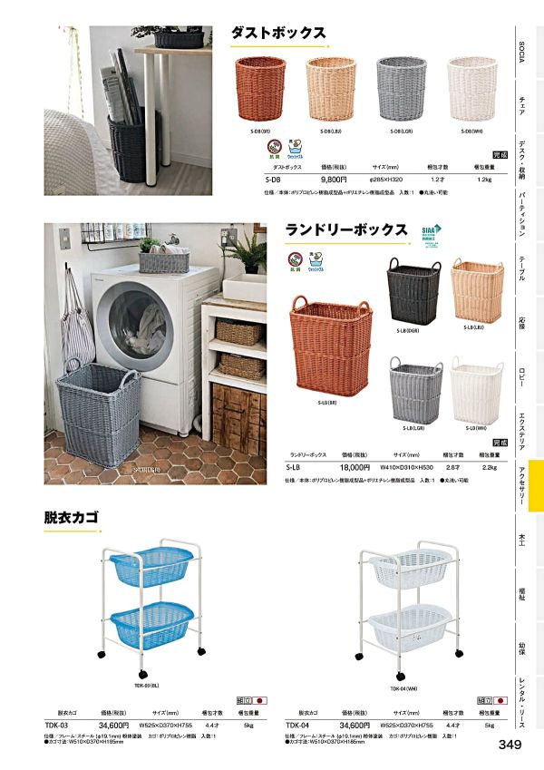 S-LB ランドリーボックスのカタログ画像-2