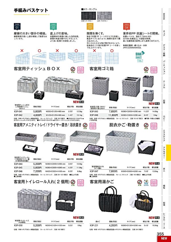 K3P-221 客室用湯かご(24個セット)のカタログ画像-1