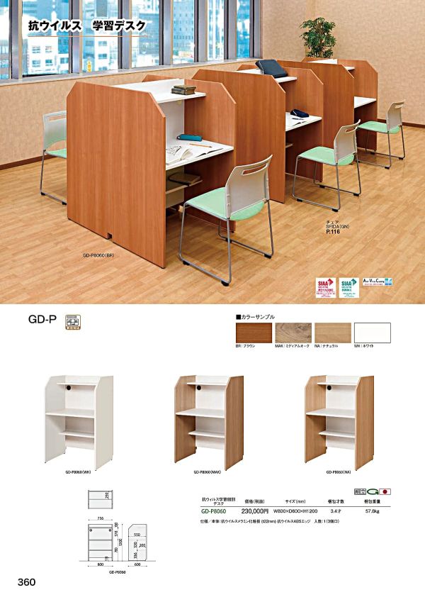 GD-P8060 抗ウィルス学習個別デスクのカタログ画像-1