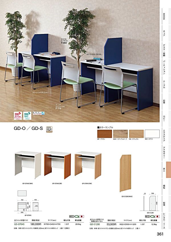 GD-S1200 抗ウイルス学習デスク専用仕切りパネルのカタログ画像-1
