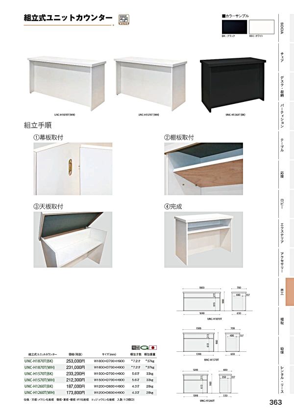 UNC-H 組立式ユニットカウンターのカタログ画像-1