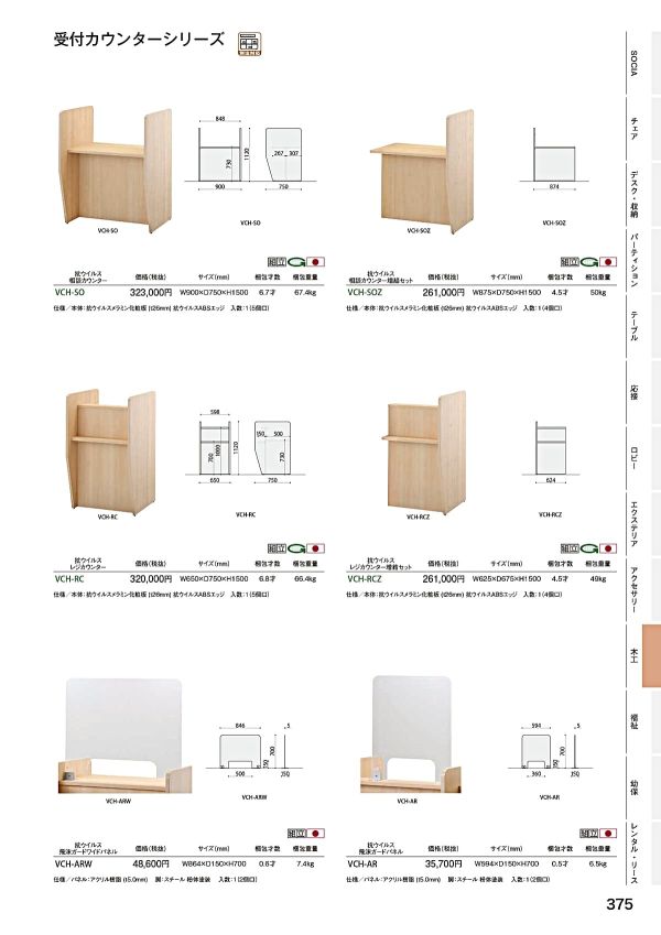 VCH 抗ウイルス受付カウンターシリーズのカタログ画像-2