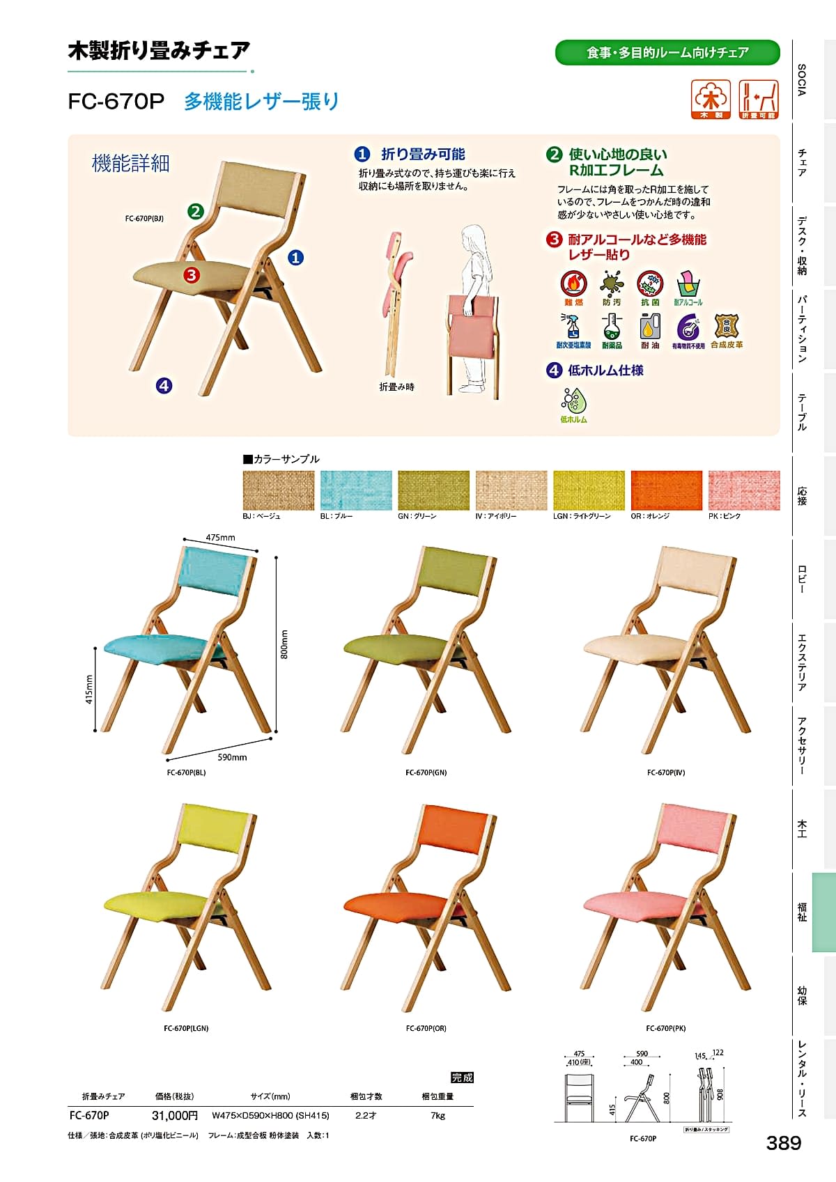 弘益 KOEKI カタログ P389