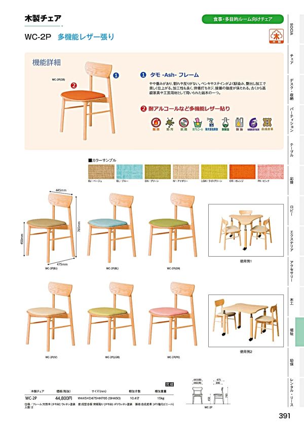WC-2Pのカタログ画像-1