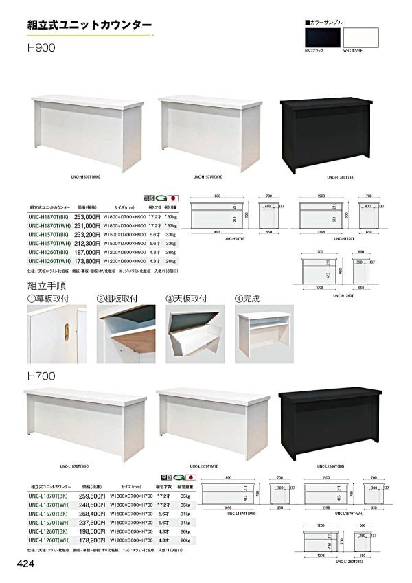 UNC-H 組立式ユニットカウンターのカタログ画像-2