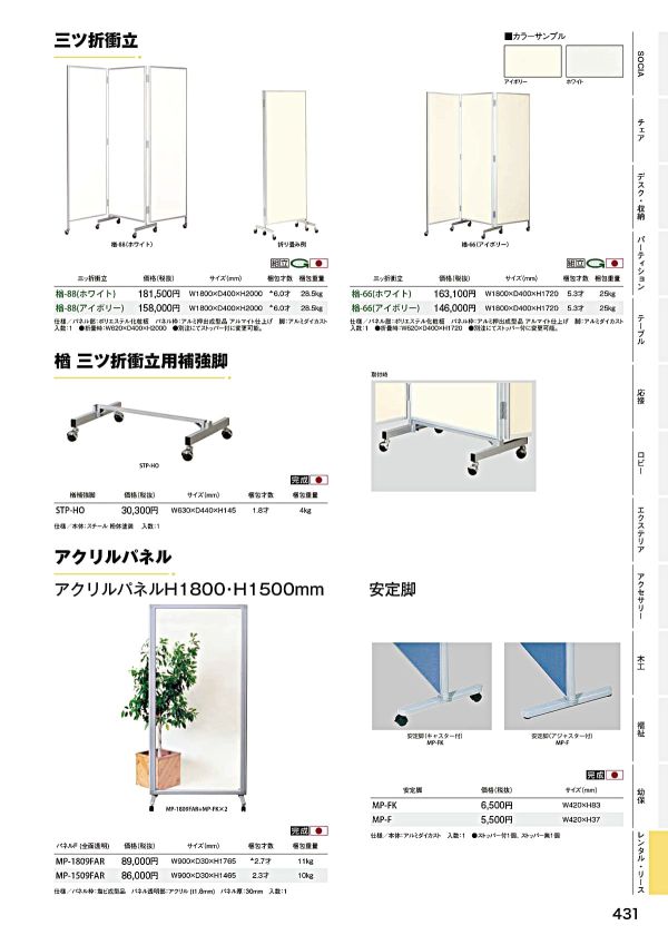 楢 三ツ折衝立(ポリ化粧板タイプ)のカタログ画像-2