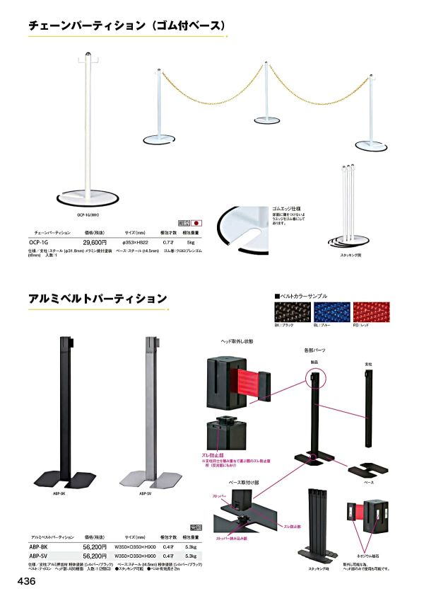 OCP-1G チェーンパーティションポールのカタログ画像-1