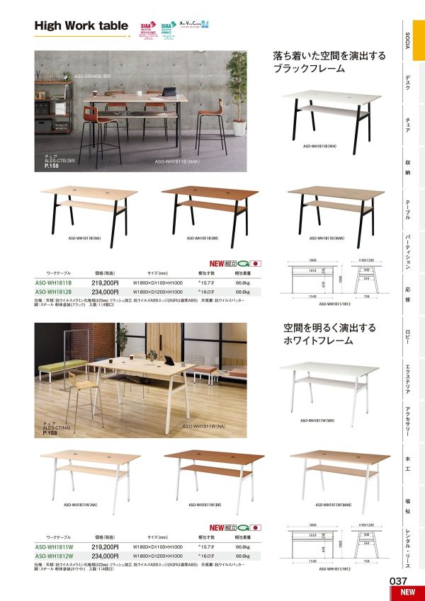 ASO-W 棚付のカタログ画像-1
