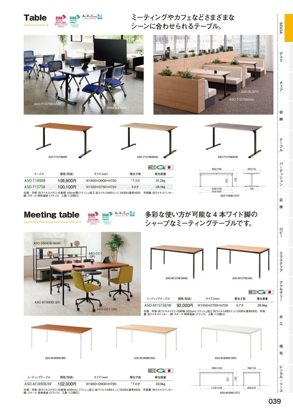 ASO-Mのカタログ画像-1