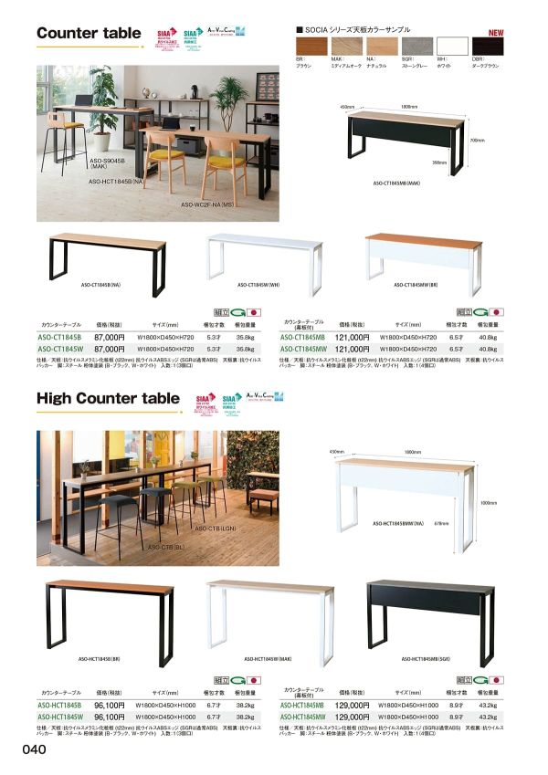 ASO-HCT1845のカタログ画像-1