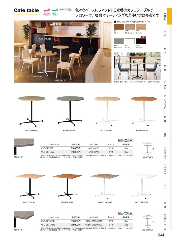 ASO-CF 丸天板 十字脚のカタログ画像-1