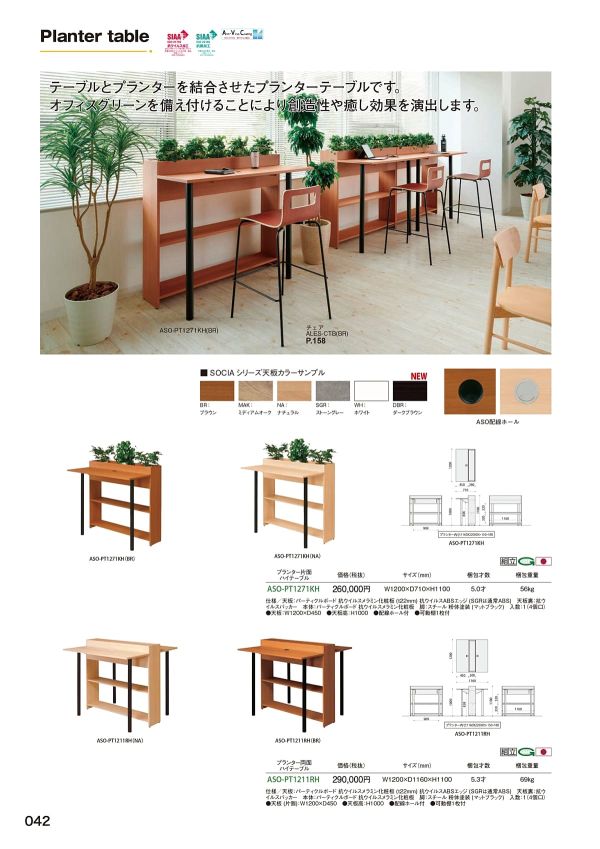 ASO-PTプランター両面ハイテーブルのカタログ画像-1