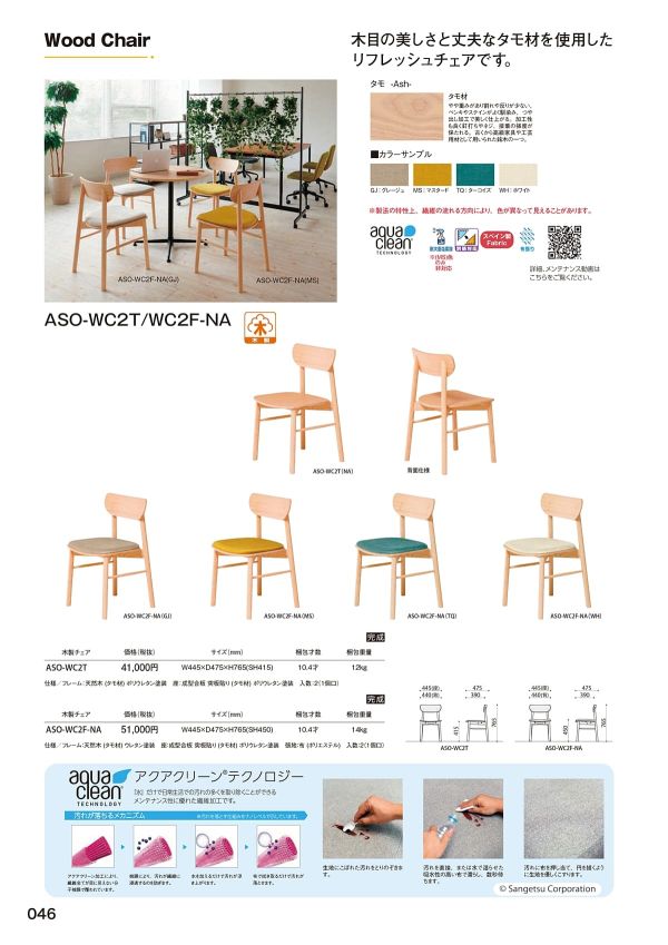 ASO-WC2F 張座のカタログ画像-1