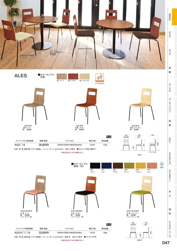 ALES パッド無｜弘益のスチール椅子
