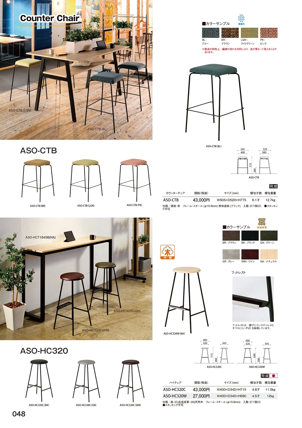 弘益 KOEKI カタログ P48