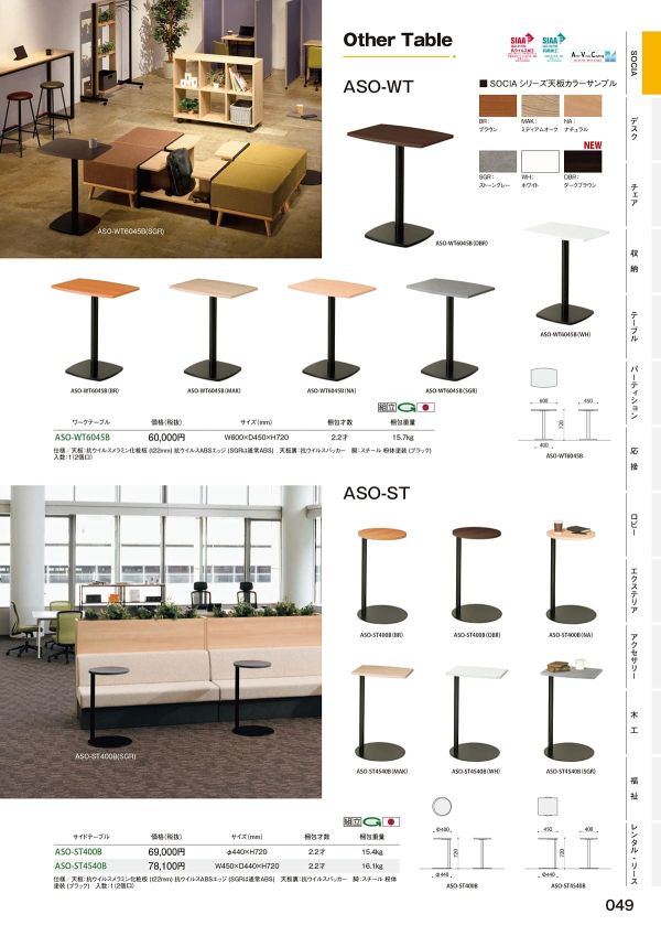 ASO-ST400Bのカタログ画像-1
