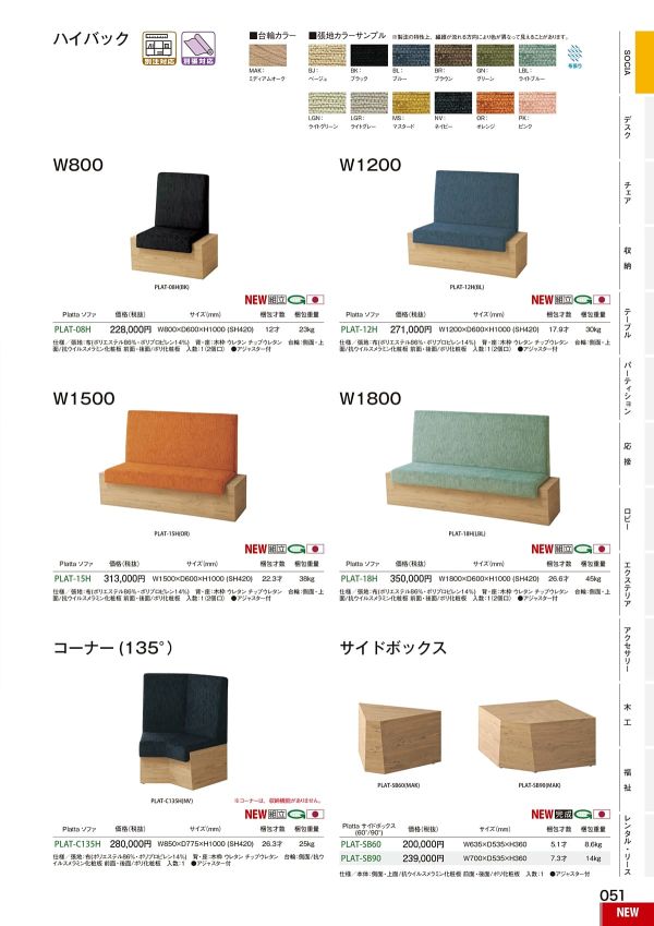 Platta ソファ ハイバックのカタログ画像-1