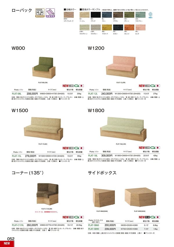 Platta ソファ ローバックのカタログ画像-1