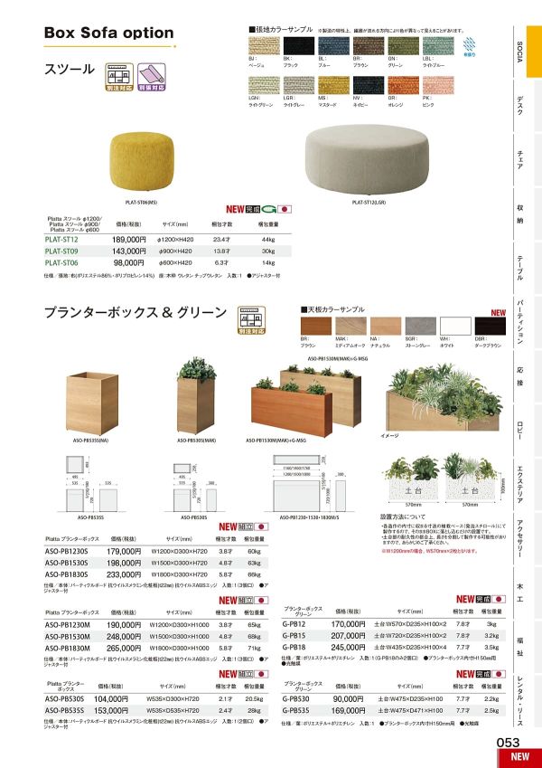 Platta スツールのカタログ画像-1