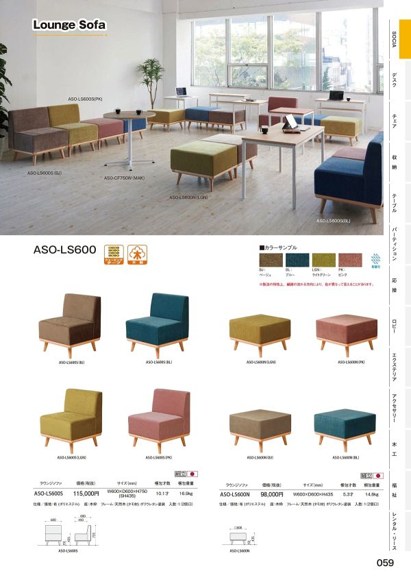 ASO-LS600Sのカタログ画像-1
