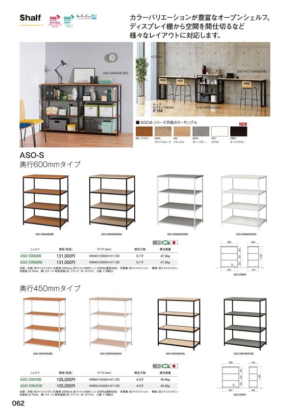 ASO シェルフのカタログ画像-1