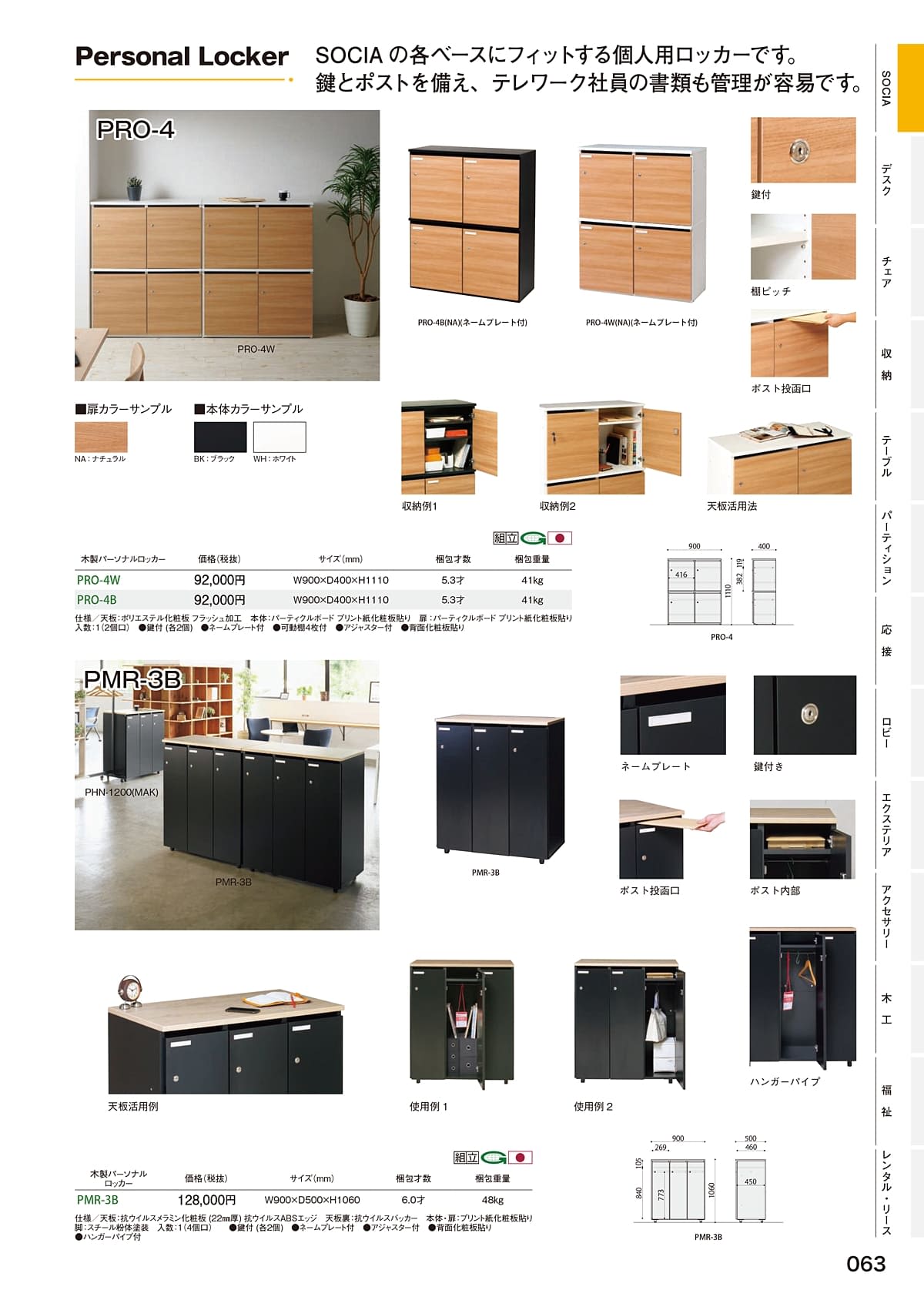 弘益 KOEKI カタログ P63