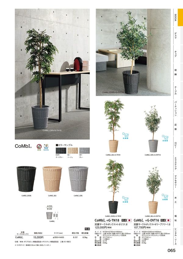 CoMbI+G-TN18 抗菌サークルボックス+トネリコ1.8のカタログ画像-1