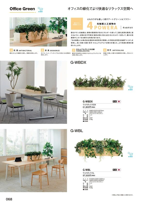 G-WBDX ウッドボックスDXのカタログ画像-1