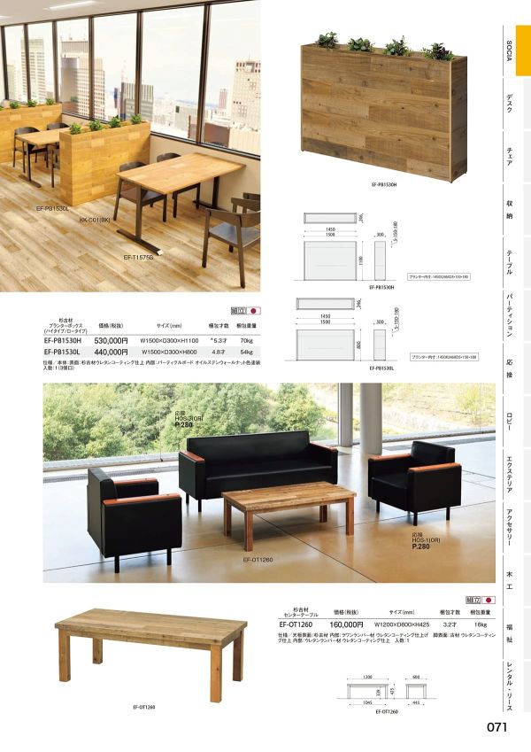 EF-PB1530 杉古材 プランターボックスのカタログ画像-1