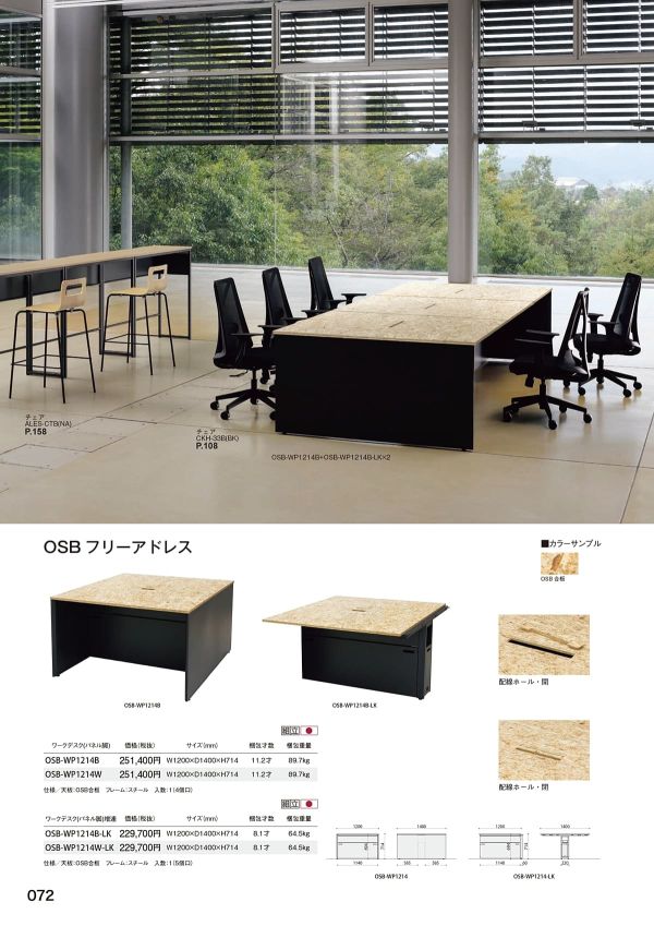 OSB フリーアドレス ワークデスクのカタログ画像-1