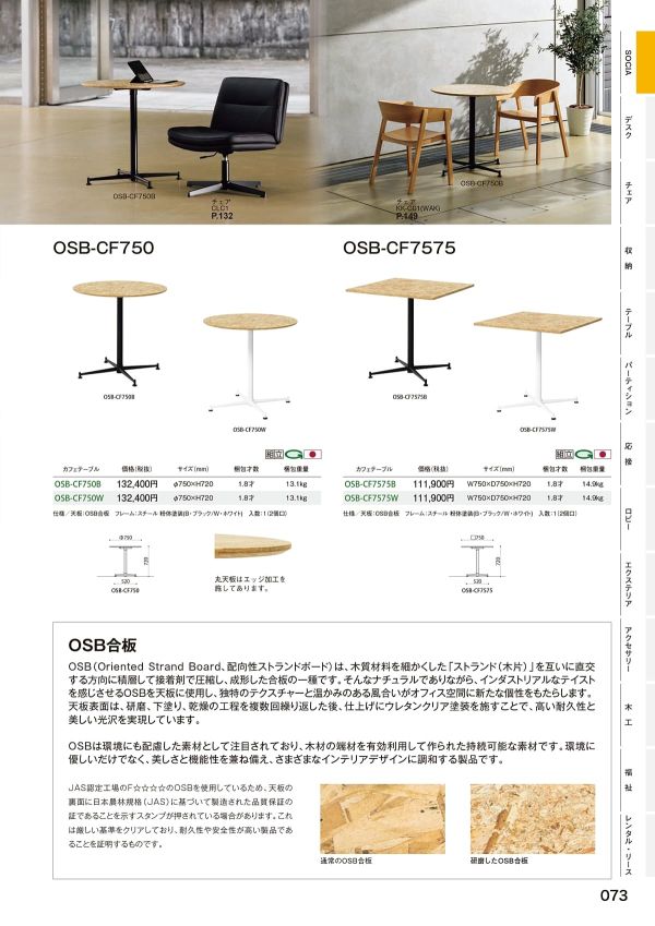 OSB フリーアドレス ワークデスクのカタログ画像-2