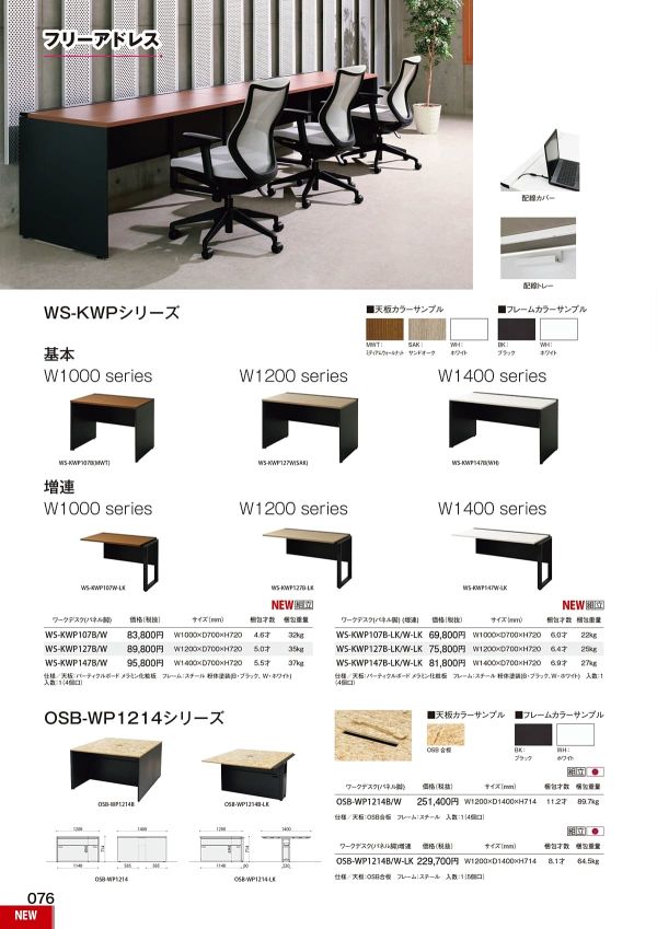 OSB フリーアドレス ワークデスクのカタログ画像-3